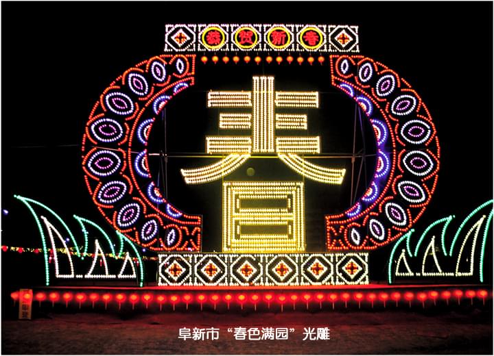春色滿園光雕