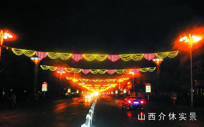 山西介休燈光隧道實景