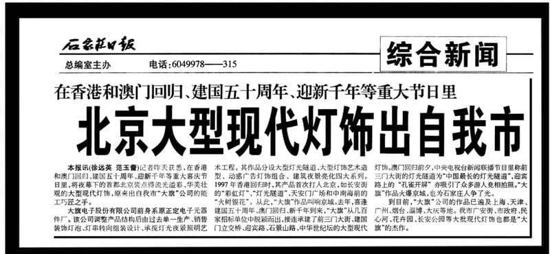 石家莊日報(bào)新聞報(bào)道
