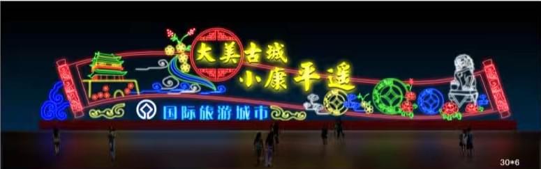 大美古城小康平遙造型設(shè)計(jì)效果