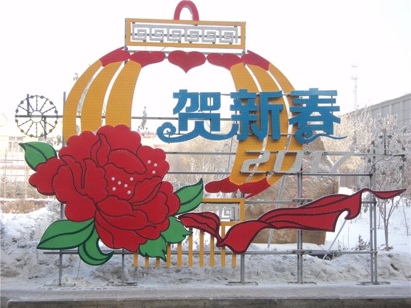 賀新春2017