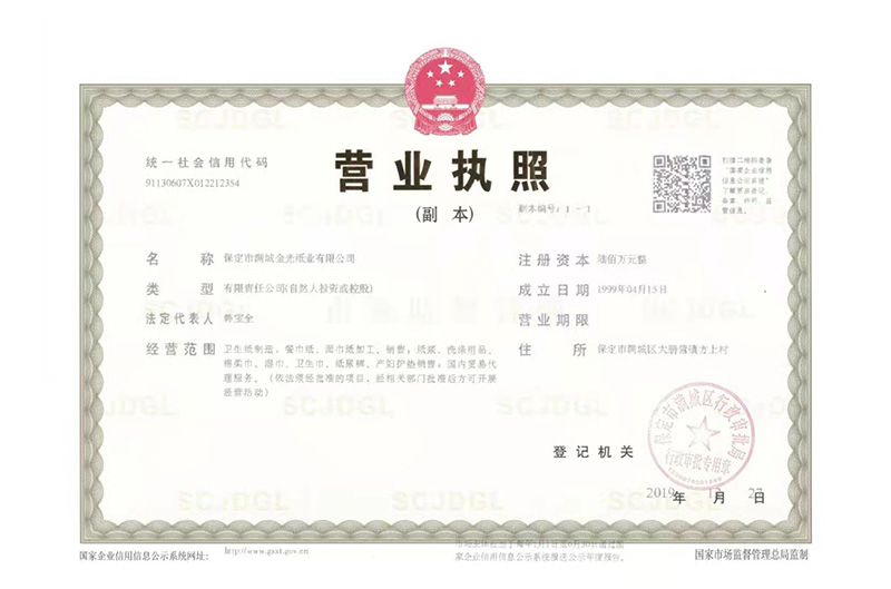 營(yíng)業(yè)執照